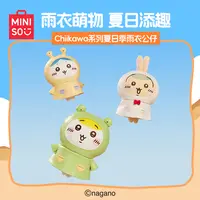 MINISO名创优品Chiikawa系列夏日季雨衣公仔