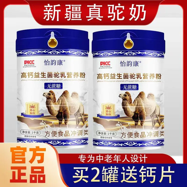 （拍一发二2000克）新疆骆驼奶无蔗糖中老年人高钙益生菌驼奶营养粉