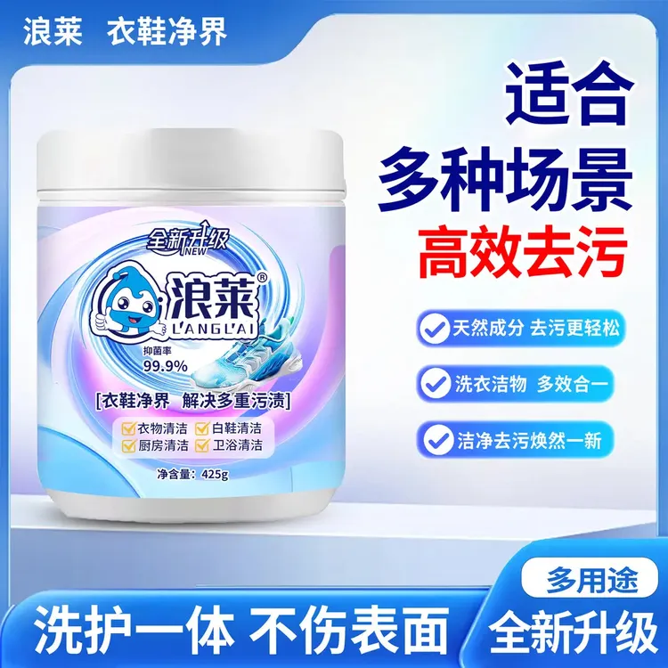 【浪莱】衣鞋净界清洁去渍膏抑菌深层强力去渍衣物小白鞋网面鞋去黄