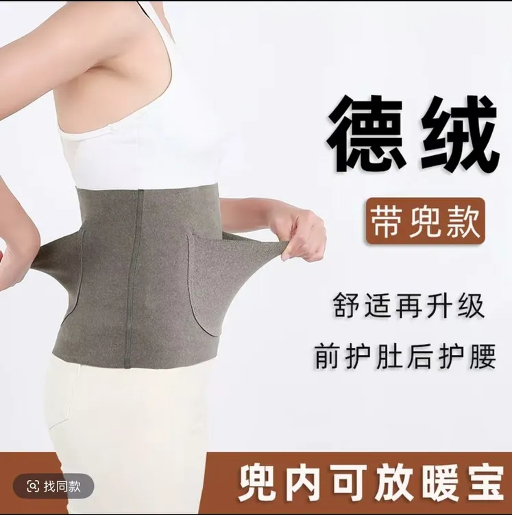 女款德绒加口袋护腰带保暖护腰护肚子秋冬防寒暖胃暖宫暖宝小方块
