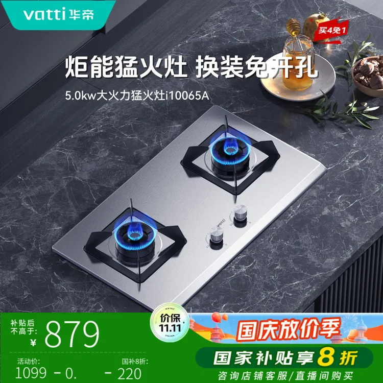 Vatti/华帝i10065A煤气灶双灶台式两用猛火不锈钢天然气燃气灶