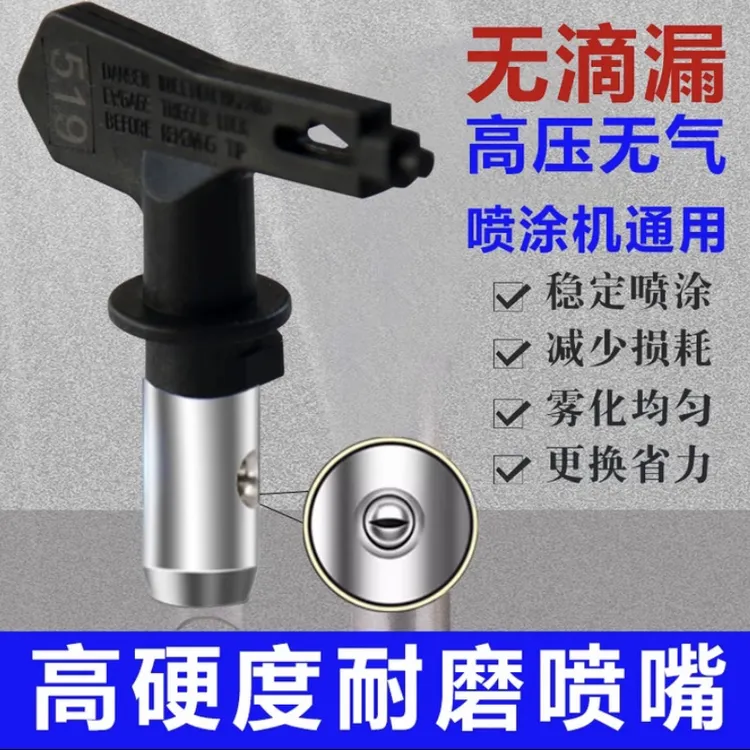 无气喷涂机枪嘴喷嘴适用于油漆乳胶漆喷漆机漏斗过滤网