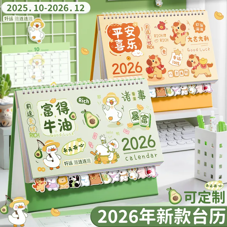 2026年旅行日历励志治愈风景文案多功能计划一天一页手撕记事本