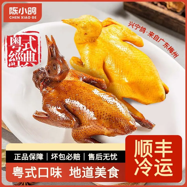 陈小鸽【顺丰冷运】广东正宗脆皮乳鸽红烧乳鸽烤鸽子熟食0防腐