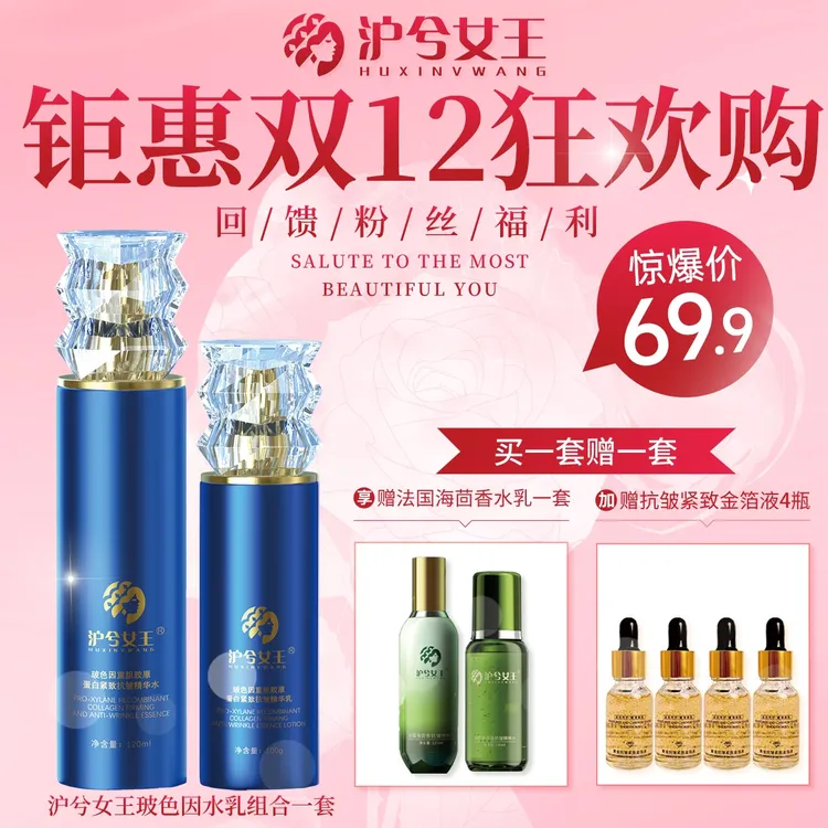 【双十二活动】沪兮女王重组胶原蛋白提亮补水保湿精华水乳
