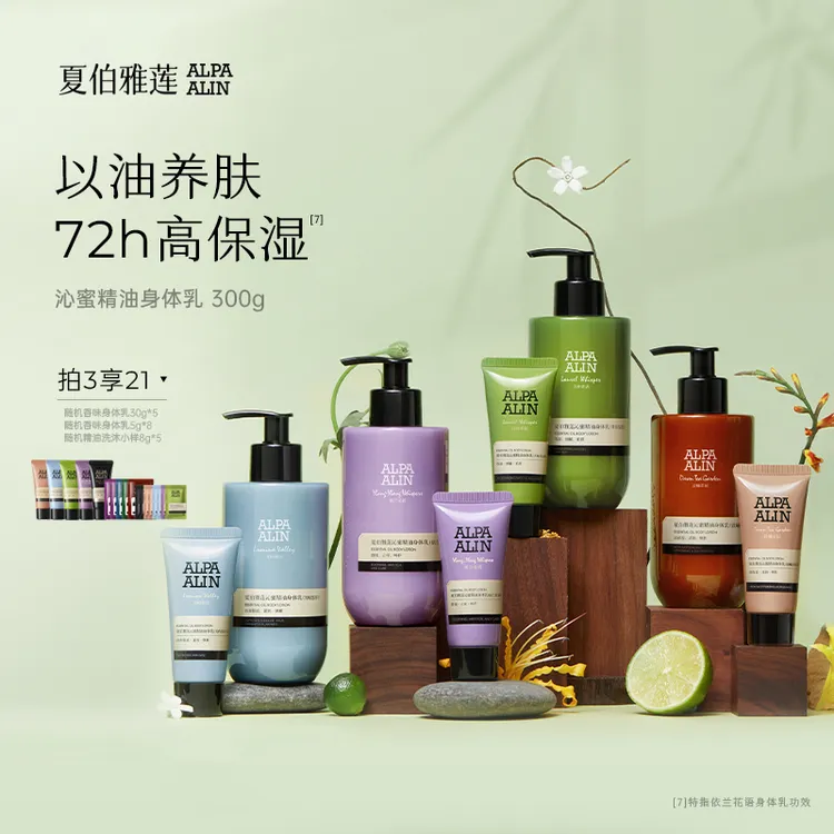 夏伯雅莲依兰香美白身体乳沁蜜精油保湿舒缓紧致润肤留香ALPAALIN