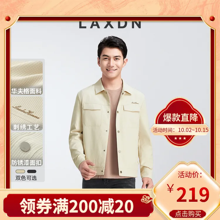 【中秋团圆礼•华夫格工装夹克】莱克斯顿男士春秋新款短款翻领外套