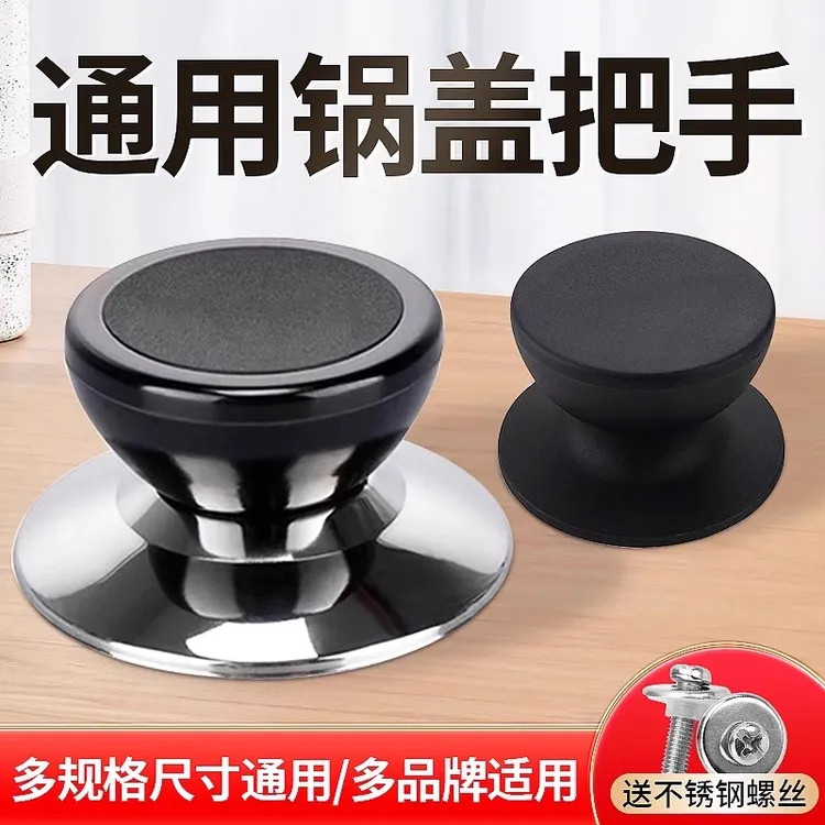 【锅盖头】锅把手帽锅盖上配件通用蒸锅玻璃顶帽锅柄手柄帽盖子便携
