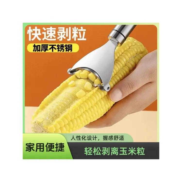 厨房玉米剥粒打窝神器家用护手不锈钢玉米刨刀手动削鲜玉米分离器