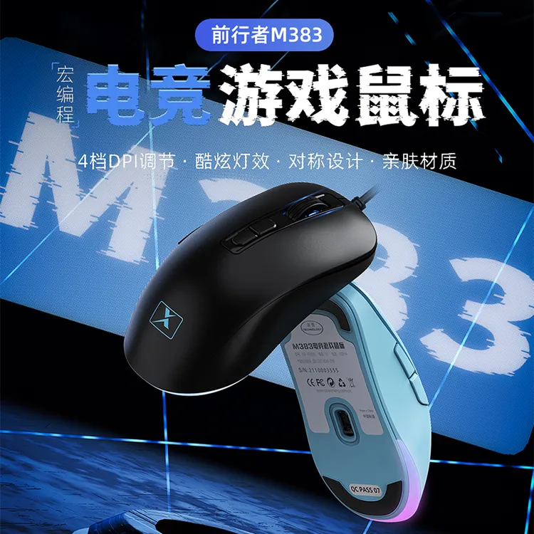 前行者M383防尘有线宏鼠标电竞游戏机械舒适办公台式电脑cf专用
