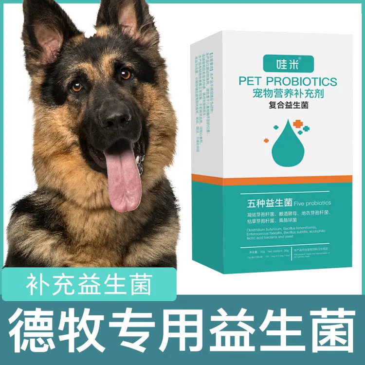 德牧专用益生菌粉宠物犬用狗狗小幼犬成犬肠胃宝肠道消化宝
