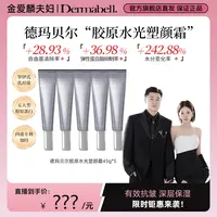 【爱吃专享】德玛贝尔多效水光霜保湿抗皱紧致官方正品