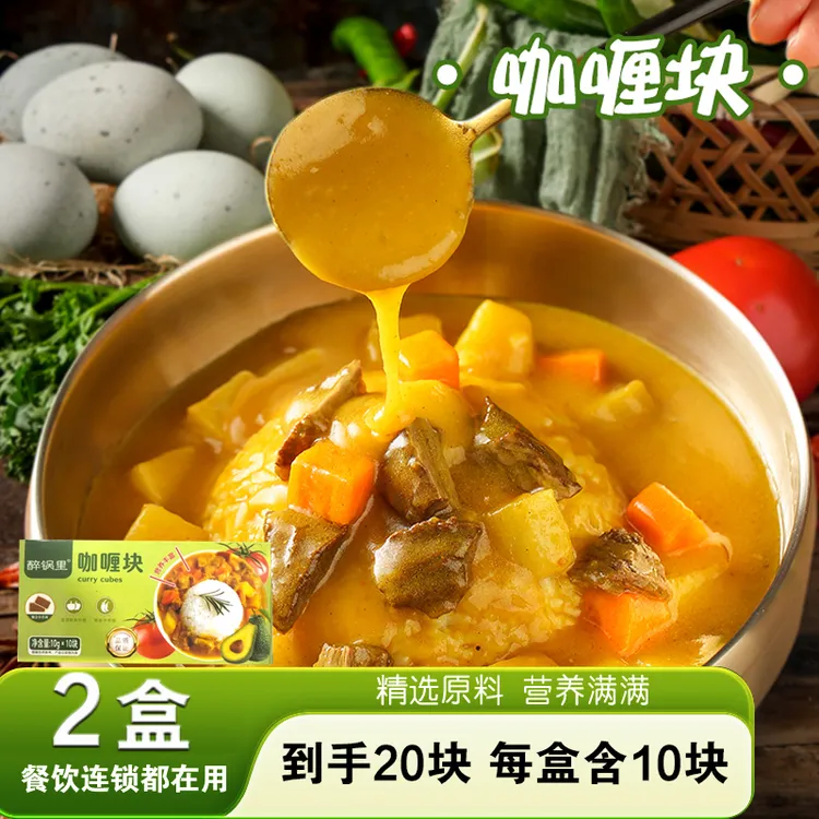 【2盒到手20块】咖喱块速食咖喱厨房调味一料多用家用咖喱块