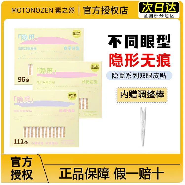 素之然隐觅双眼皮贴目形橄榄美目持久隐形自然无痕女肿眼泡专用