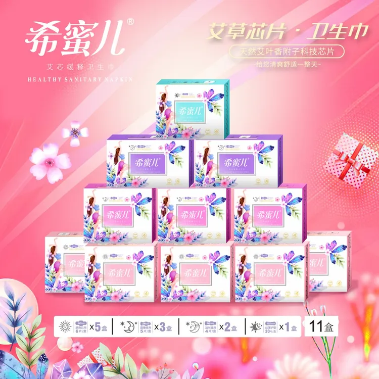 【灰灰推荐】希蜜儿艾草芯片卫生巾11包