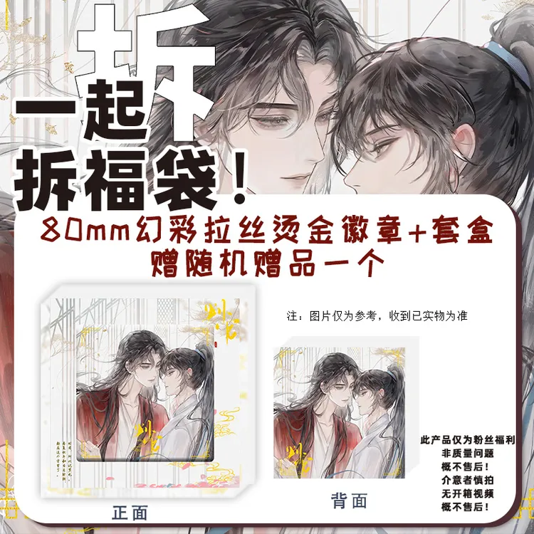  粉丝福利 80mm烫浮雕幻彩拉丝徽章套盒+随机赠品一个