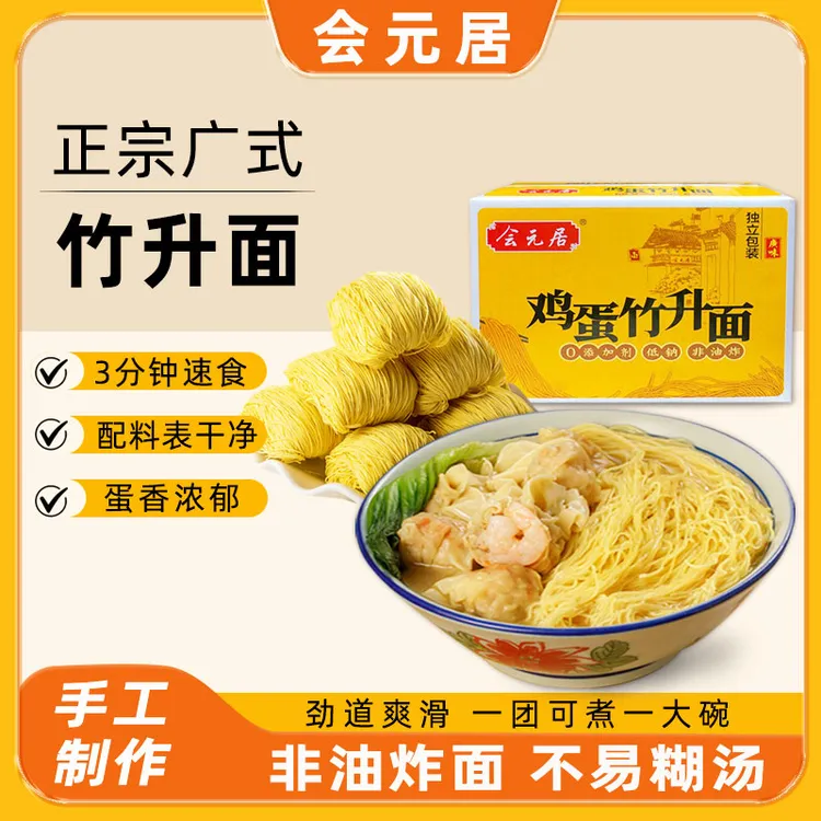 正宗手工广式竹升面非油炸鸡蛋面早餐速食云吞面