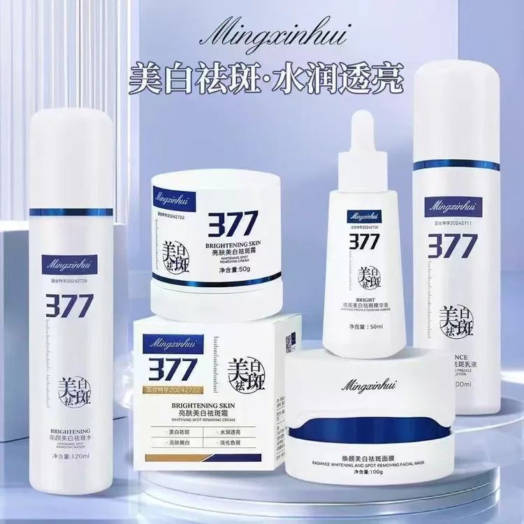 【新疆西藏包邮】377精华水乳霜去黄提亮焕白嫩肤保湿补水护肤     