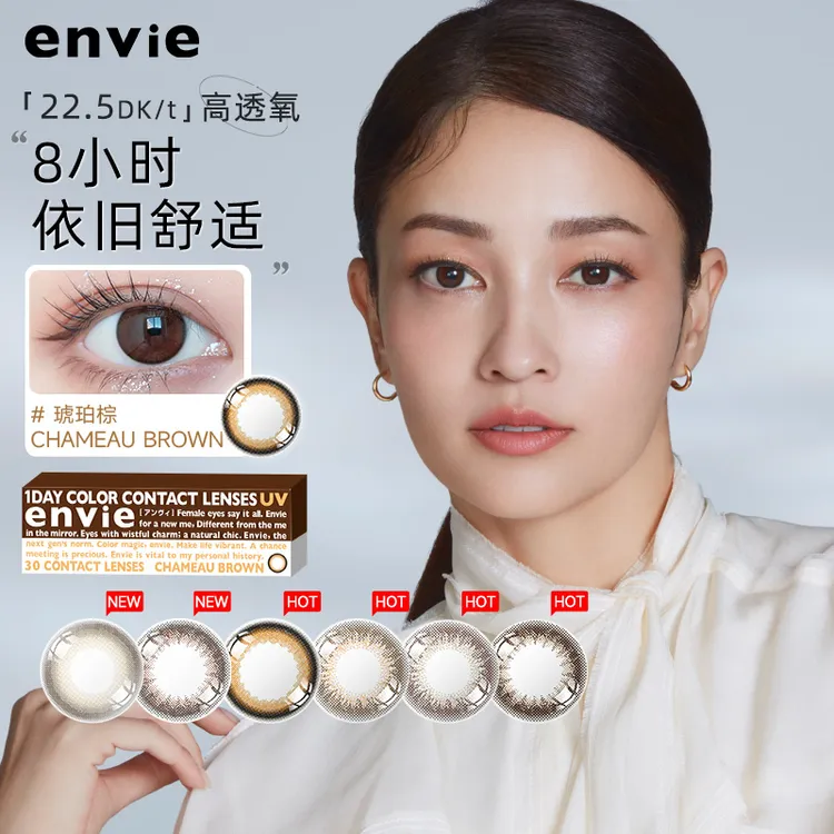 envie梨花美瞳日抛30片大小直径彩色隐形眼镜狗狗眼BMW3D工艺