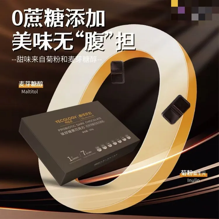 益生元巧克力助力肠道健康畅享噗噗爽好身材管理