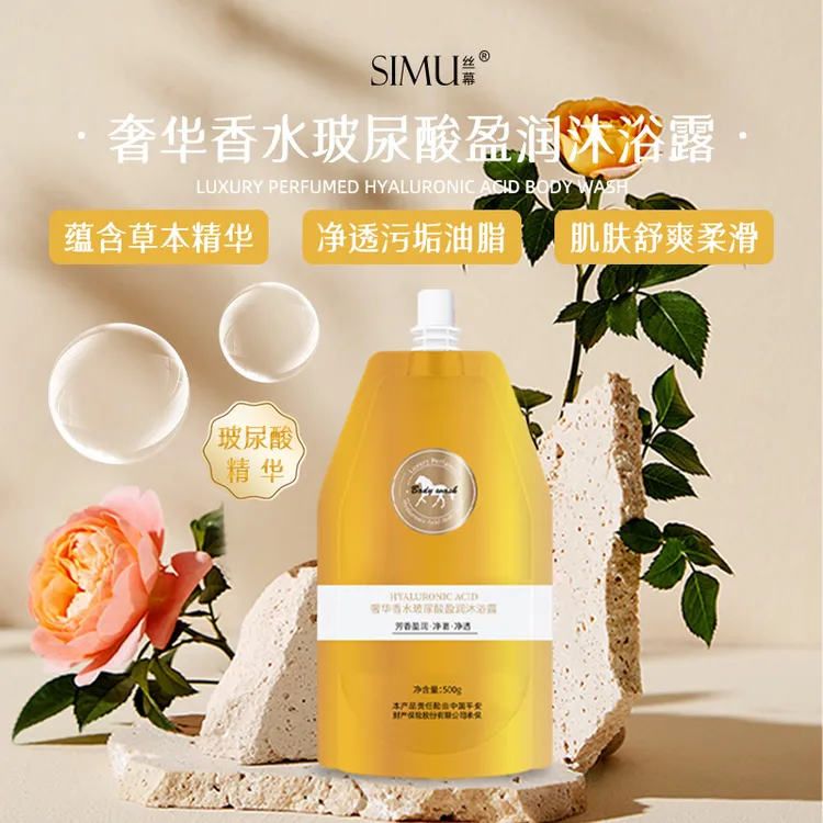 【官方正品】玻尿酸盈润沐浴露持久留香柔滑不紧绷男女通用香氛500g