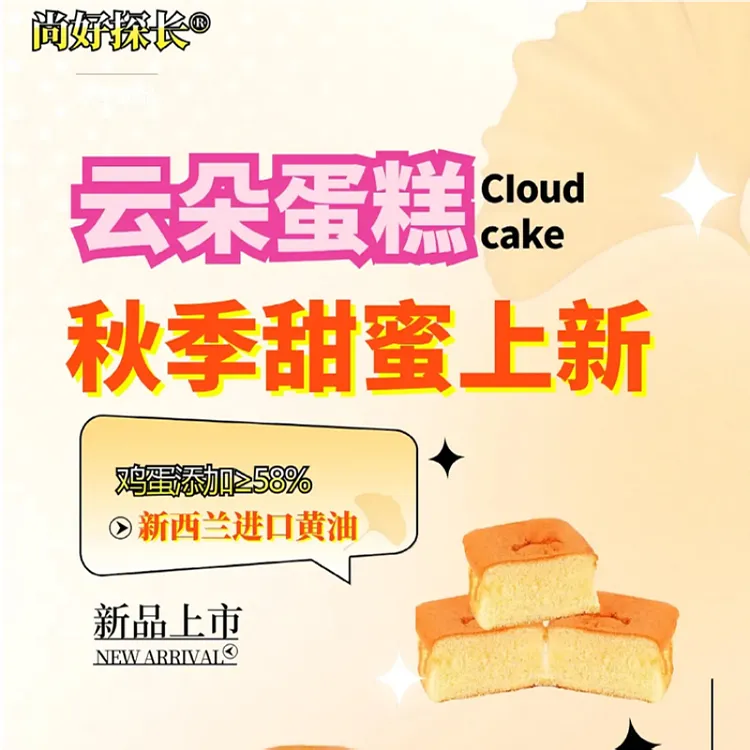 尚好探长黄油云朵蛋糕0反式脂肪酸蛋香浓郁营养早餐面包下午茶
