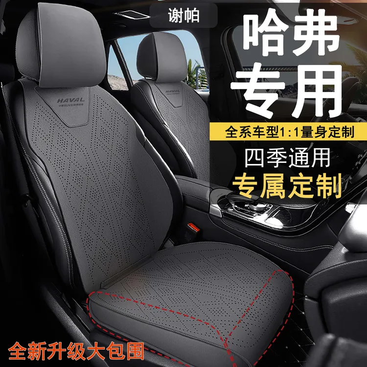 适用于哈弗大狗H6猛龙M6二代大狗H9枭龙max/H5夏四季翻毛皮坐垫套