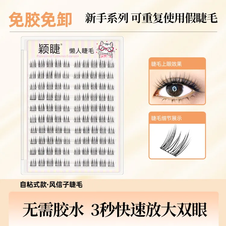 风信子假睫毛女款新手单簇卷翘分段式自粘式重复免卸