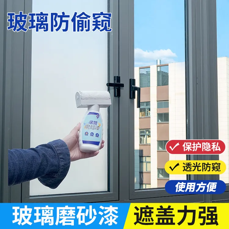 玻璃磨砂漆卫生间浴室专用防偷窥办公室阳台窗户遮光喷砂水性涂料