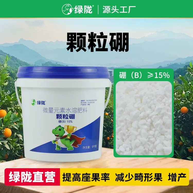 【绿陇颗粒硼】玉米小麦油菜蔬菜果树基施农业用颗粒型硼