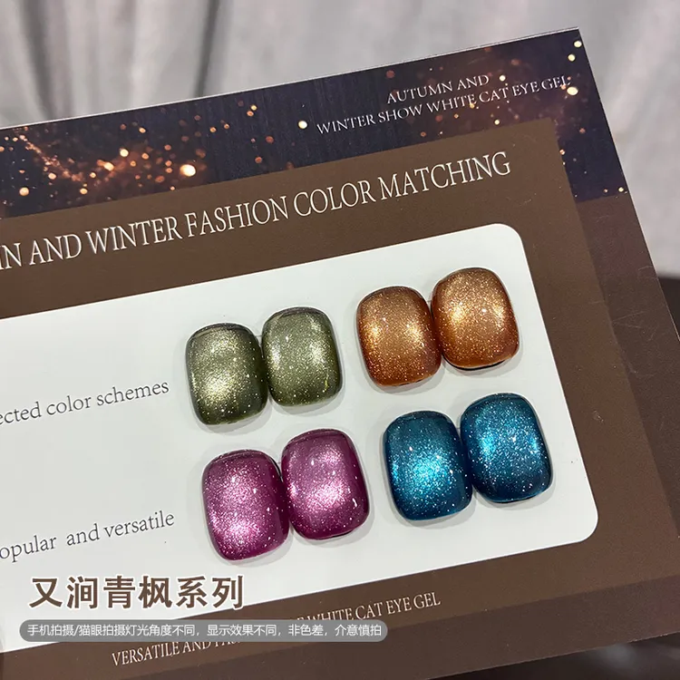 爆款又涧青枫碎钻猫眼显白绿色紫色蓝色猫眼猫眼甲油胶美甲店4色