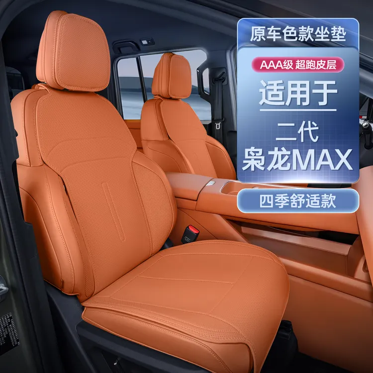 适用哈弗二代枭龙MAX坐垫四季通用座椅套枭龙max汽车座套配件用品