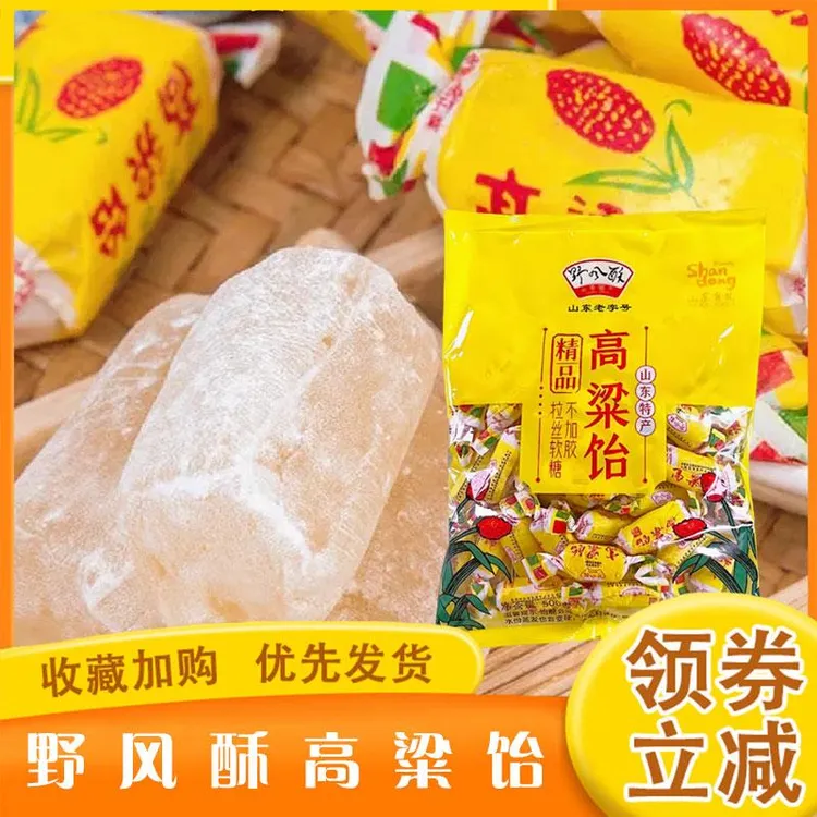野风酥高粱饴山东济南特产多口味老式怀旧怡糖零食网红拉丝饴糖