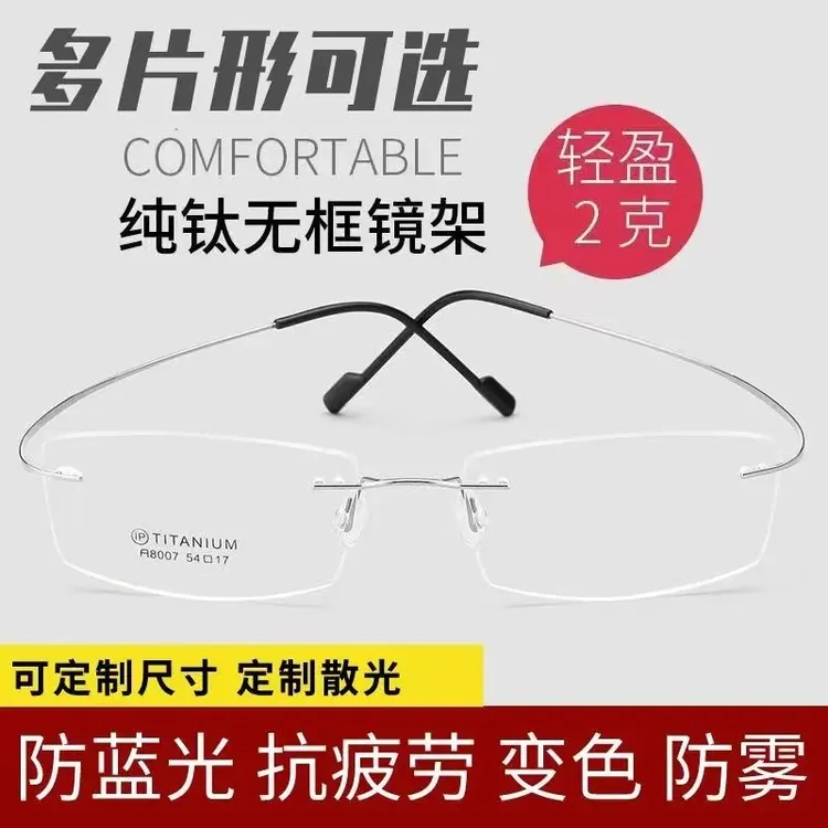 护目防蓝光辐射斯文败类无框近视眼镜男女可定制有度数变色眼镜架