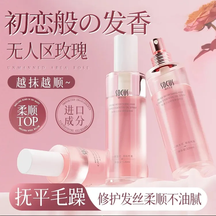 【一喷顺滑】护发精油喷雾女修护干枯防毛躁持久留香自然卷护理正品