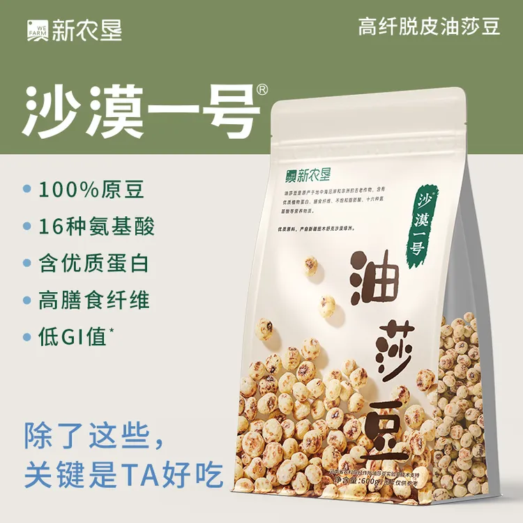 新农垦新疆去皮油莎豆塔克拉玛干沙漠虎坚果豆浆营养健康杂粮粗粮