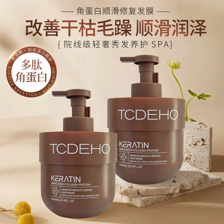 角蛋白丝滑修复发膜免蒸发膜修护干枯毛躁粗糙发质