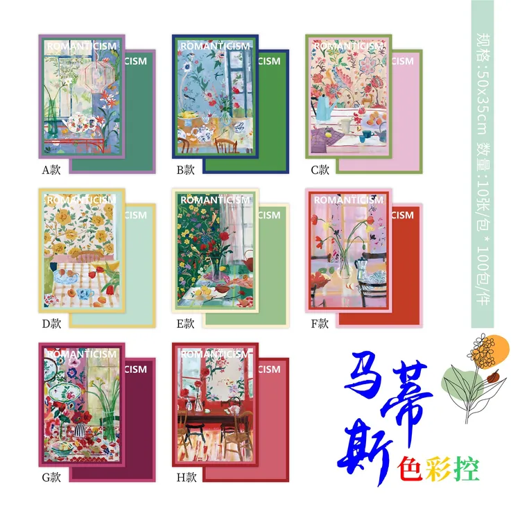喜洋洋 马蒂斯色彩控油画纸 花束背景纸 牛皮纸材质花艺包花纸