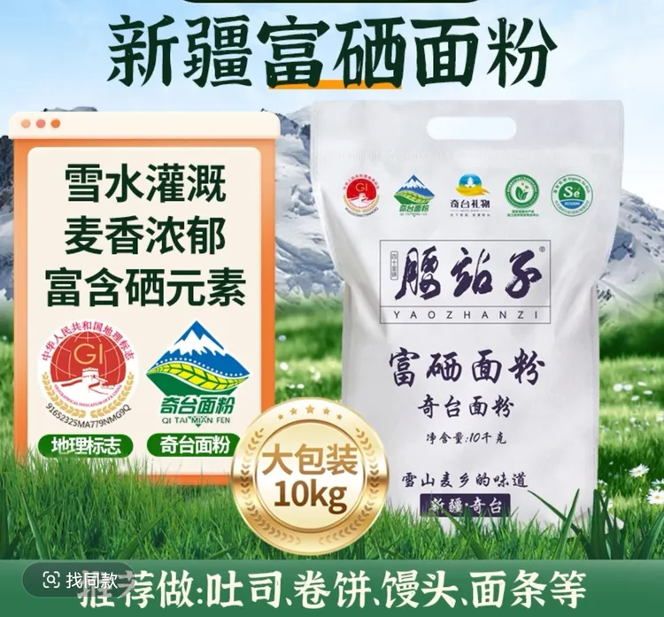 腰站子富硒面粉10kg麦香浓郁馒头包子饺子家用面包吐司通用面粉