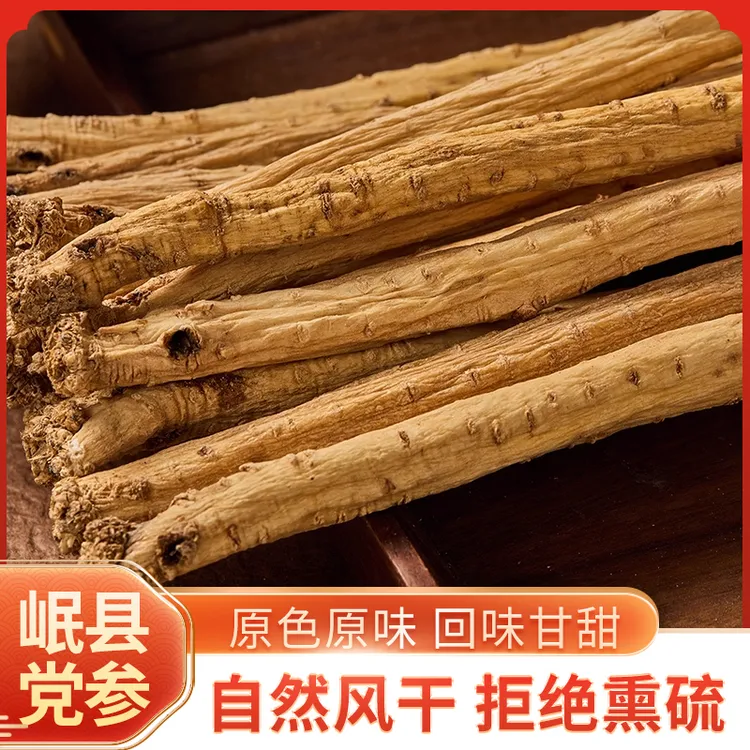 甘肃无硫党参条正品干货可煲汤泡水的特级党参