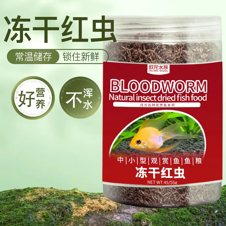鱼食小型鱼红虫干观赏鱼热带鱼斗鱼孔雀鱼金鱼饲料丰年虾冰冻鱼粮