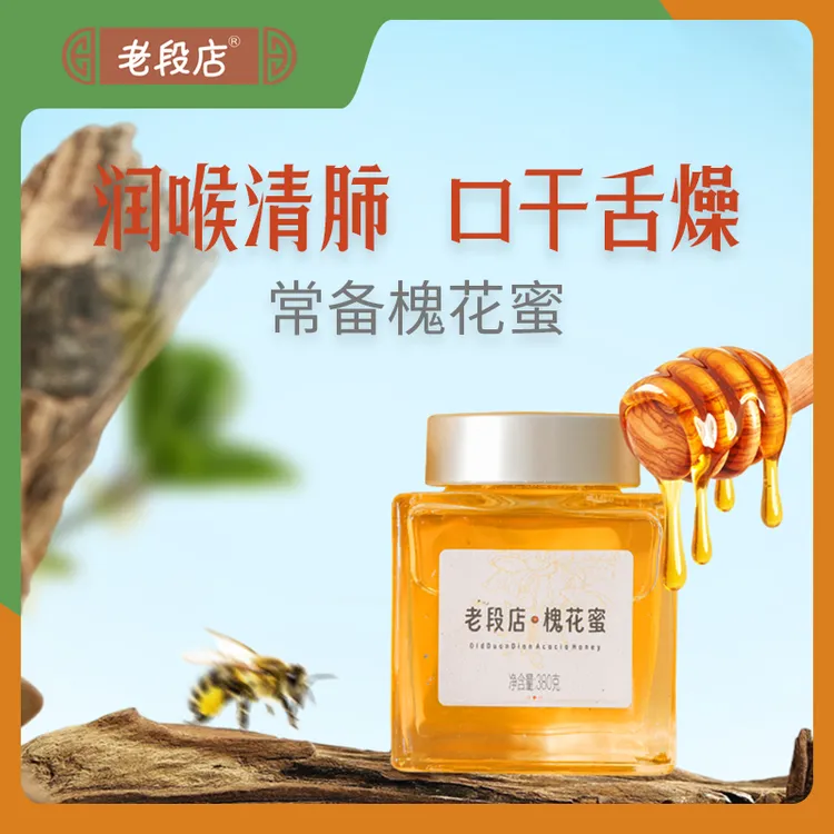 纯正天然农家洋槐蜜正宗蜂蜜刺槐蜜小瓶装成熟洋槐蜜纯天然槐树