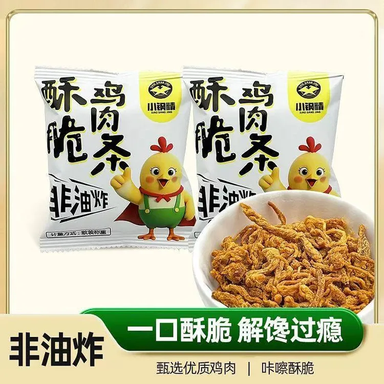 袋鸡肉小食品休闲油炸10g片零酥脆即食鸡肉条非网红解馋钢精/追剧