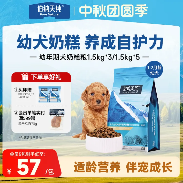 【经典幼犬奶糕4.5kg/7.5kg】伯纳天纯经典低敏狗粮幼犬专用奶糕粮