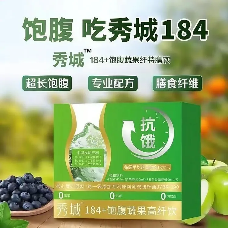【笑笑姐专属】2盒装秀域184+饱腹蔬果高纤饮饱感饮餐前饮管嘴抗饿