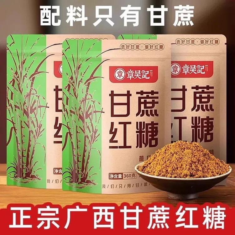 广西甘蔗古法红糖