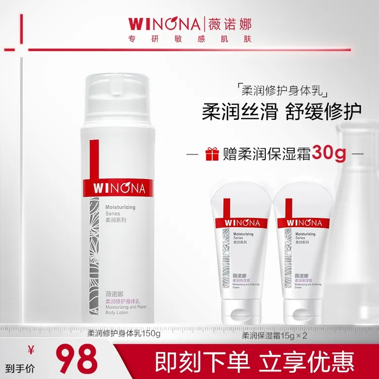 薇诺娜柔润修护身体乳 敏感肌护肤保湿修护舒缓滋润 DB TZ310