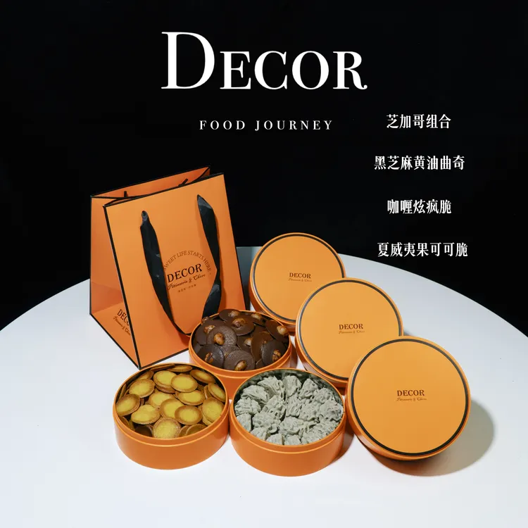 【芝加哥】送礼套装中秋芝麻小花曲奇咖喱脆夏威夷果可可脆药食同源
