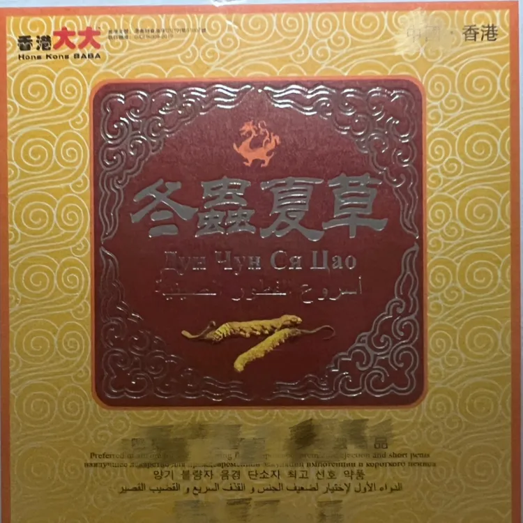 98#冬虫夏草纸盒18粒装热销款