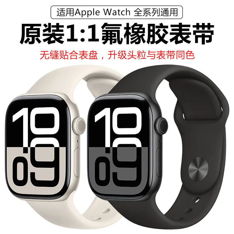 适用苹果watch10手表原装官方同款经典氟橡胶表带ultra单色表带